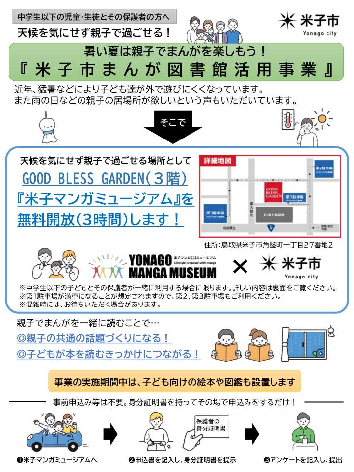米子市まんが図書館案内チラシ表面
